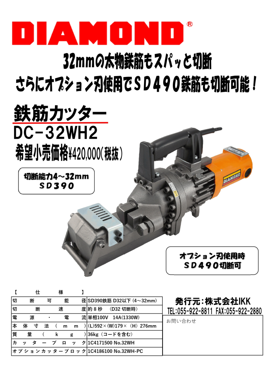 新製品 32mmカッター DC-32WH2