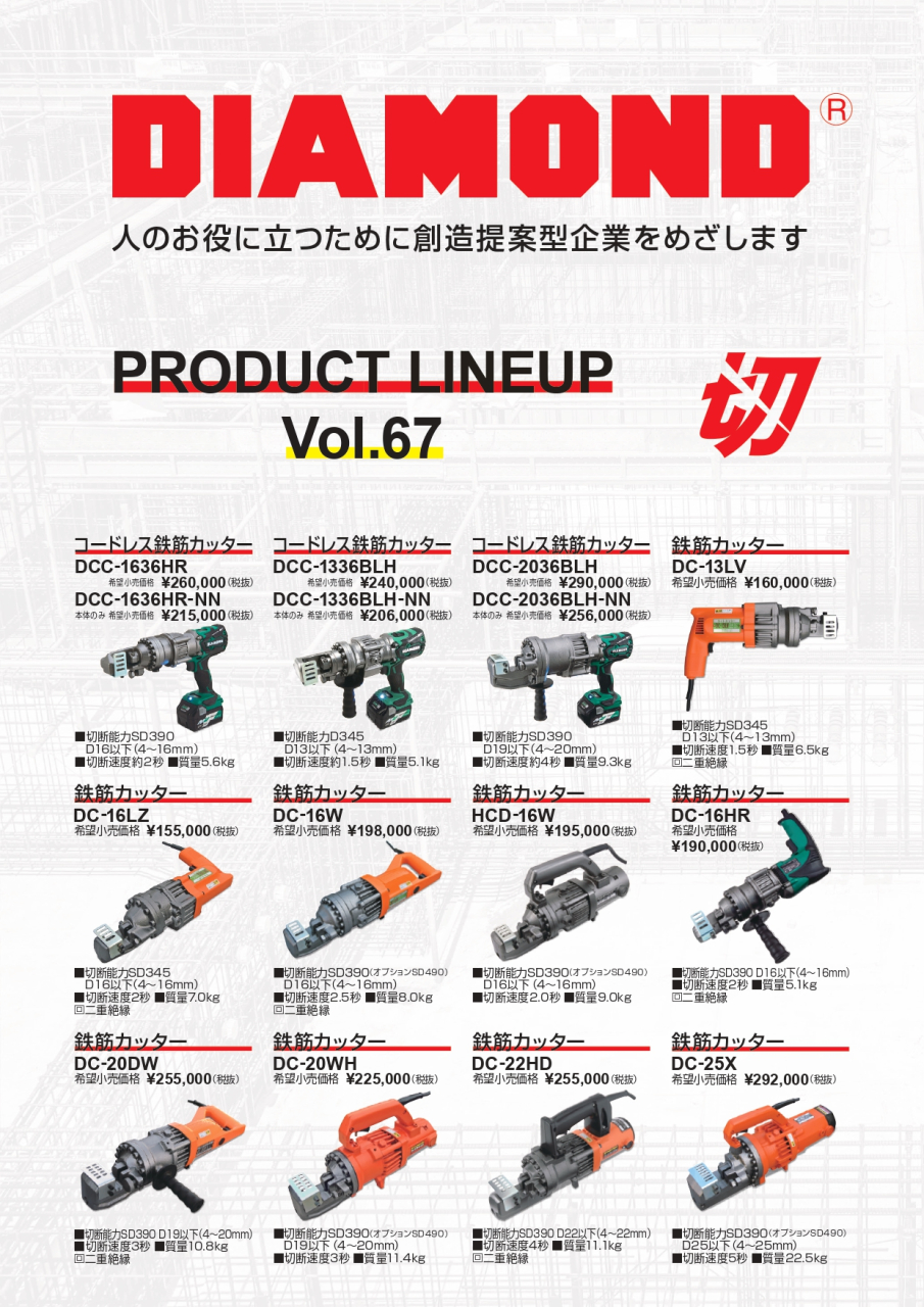 PRODUCT LINEUP_Vol67_A4_菫ｮ豁｣迚・page-0001