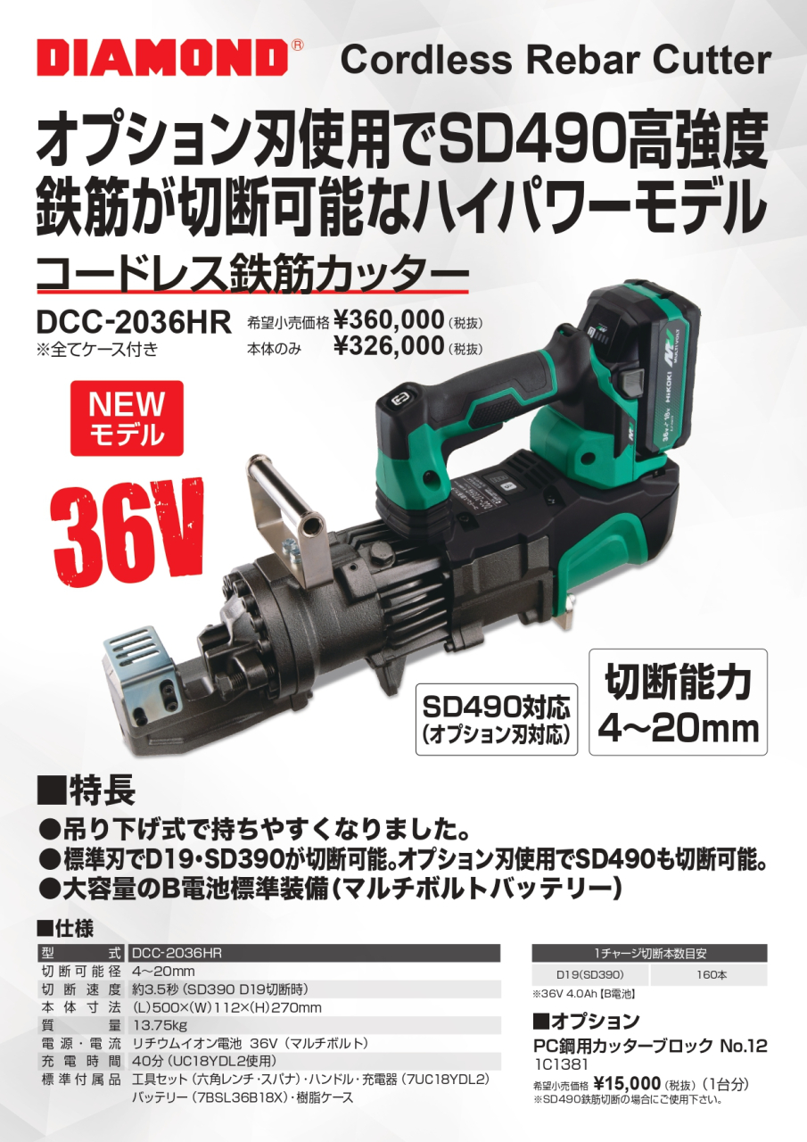 新製品 DCC-2036HR カタログ