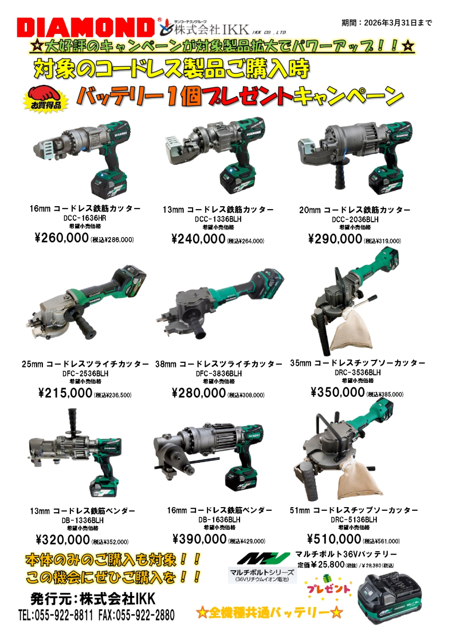 【3月末まで】バッテリーサービスキャンペーン