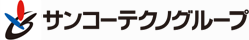 サンコーテクノグループ